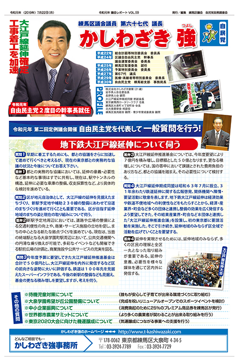 令和元年 VOL.59