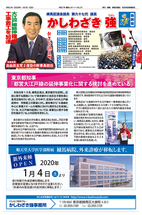 令和2年 VOL.61