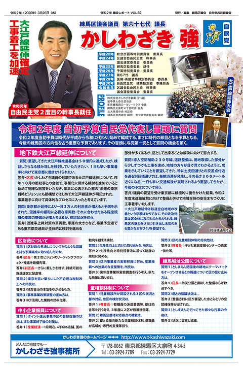 令和2年 VOL.62