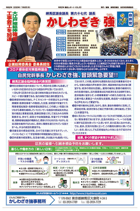 令和2年 VOL.63