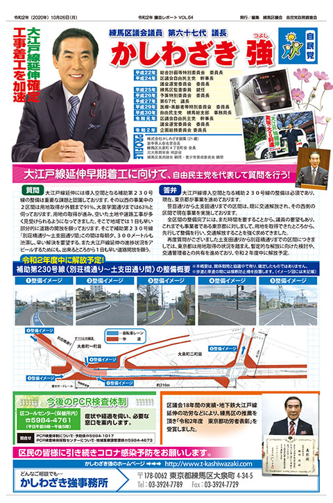 令和2年 VOL.64