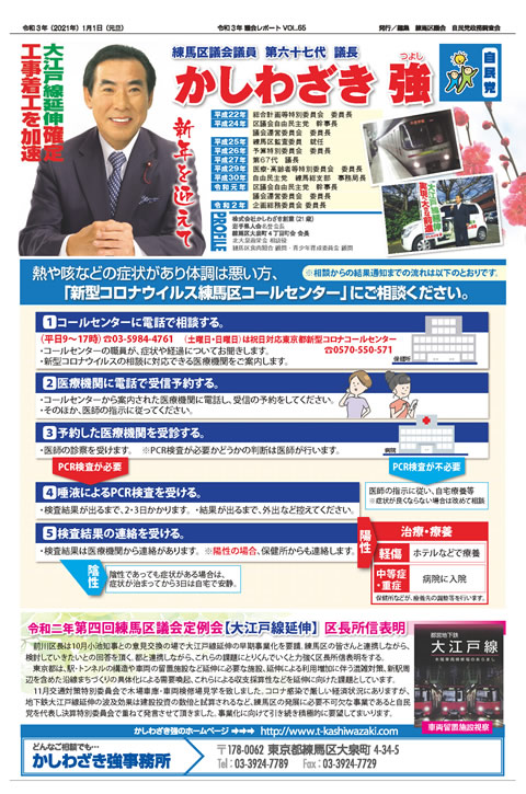 令和3年 VOL.65