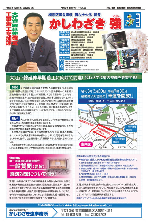 令和3年 VOL.66