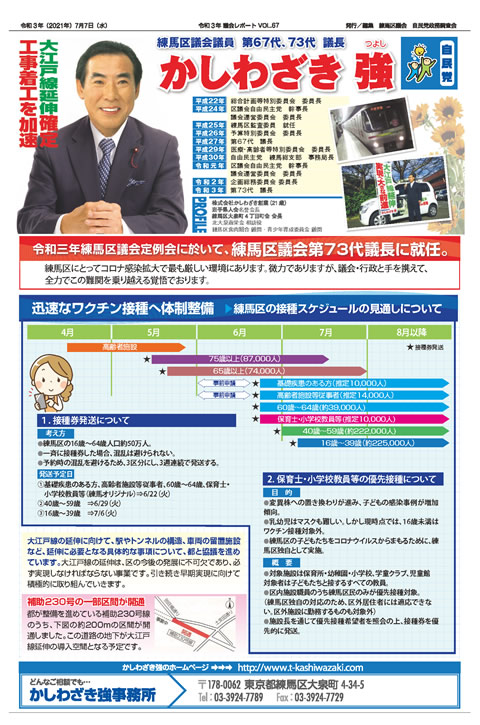 令和3年 VOL.67