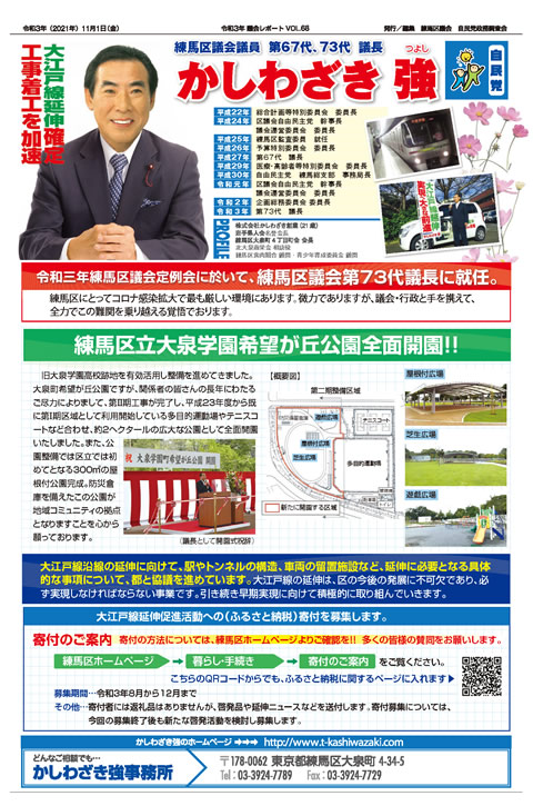 令和3年 VOL.68