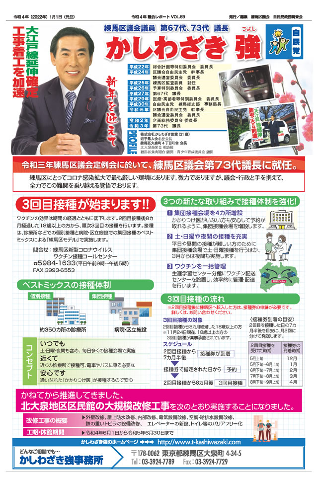 令和3年 VOL.69