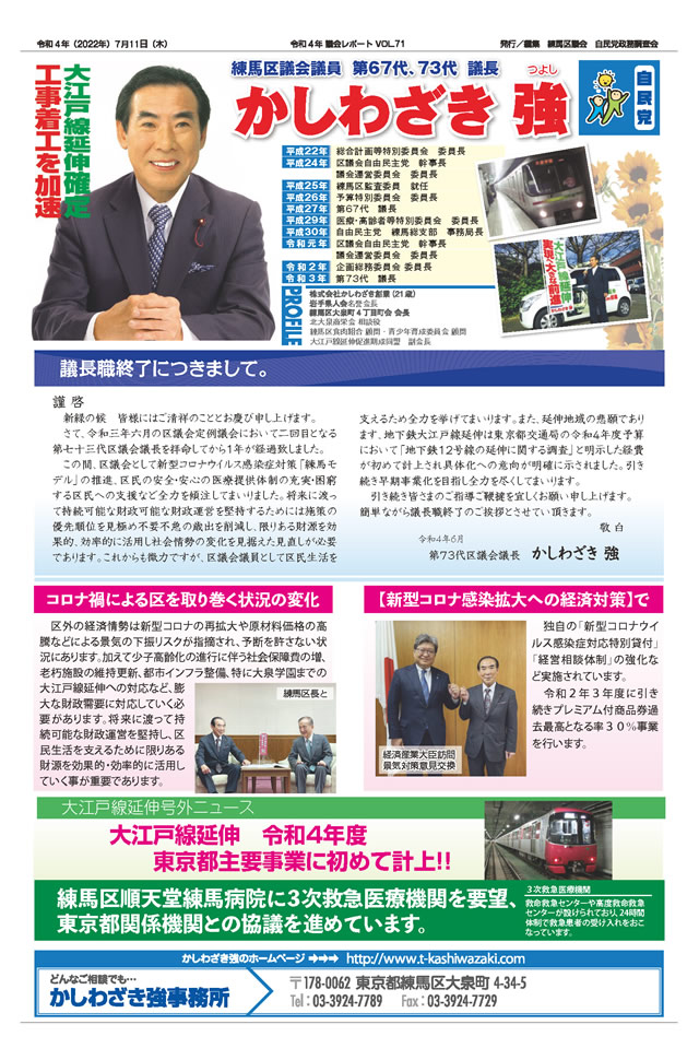 令和4年 VOL.71