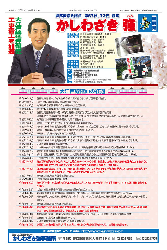 令和4年 VOL.74