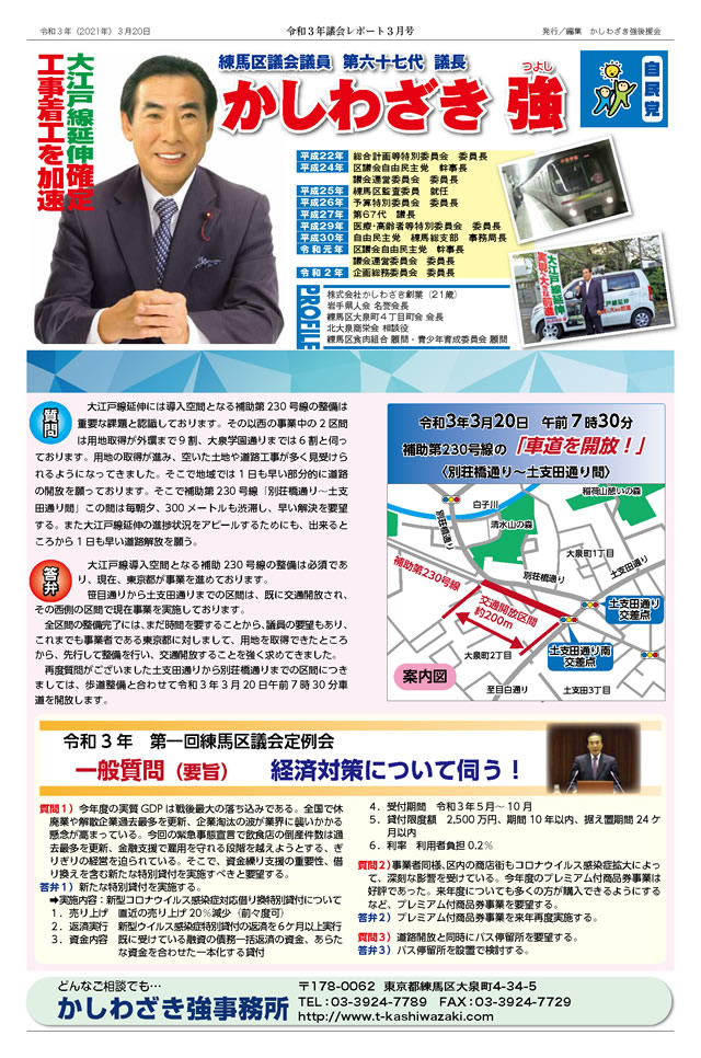 令和3年3月号