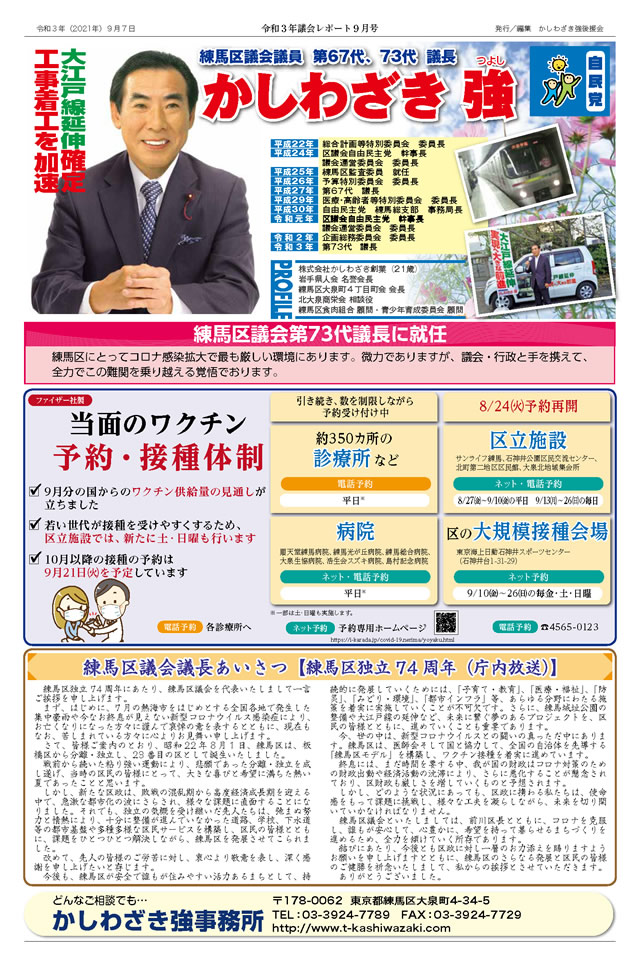 令和3年9月号